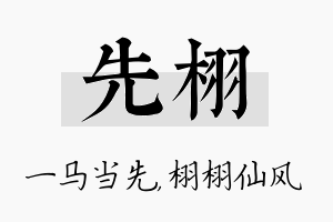 先栩名字的寓意及含义