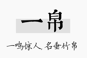 一帛名字的寓意及含义