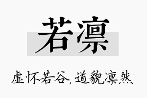 若凛名字的寓意及含义