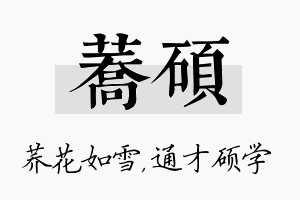 荞硕名字的寓意及含义