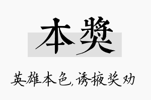 本奖名字的寓意及含义