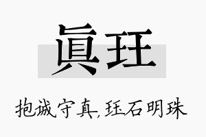 真珏名字的寓意及含义