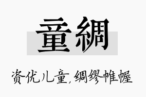 童绸名字的寓意及含义