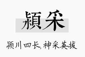 颍采名字的寓意及含义