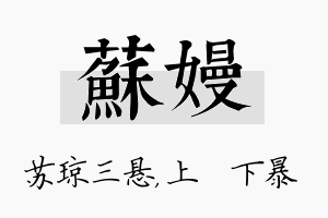 苏嫚名字的寓意及含义