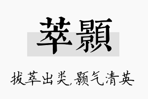 萃颢名字的寓意及含义