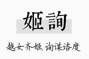 姬询名字的寓意及含义