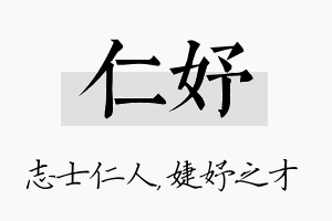 仁妤名字的寓意及含义