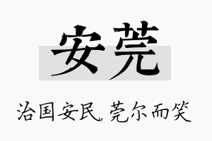 安莞名字的寓意及含义