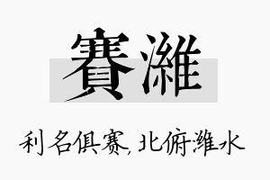 赛潍名字的寓意及含义