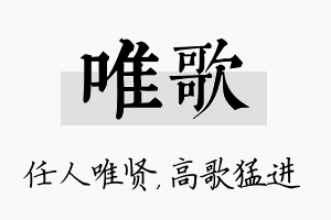 唯歌名字的寓意及含义