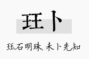 珏卜名字的寓意及含义