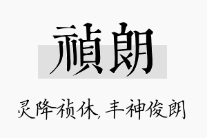 祯朗名字的寓意及含义