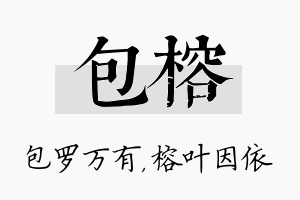 包榕名字的寓意及含义