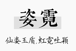 姿霓名字的寓意及含义