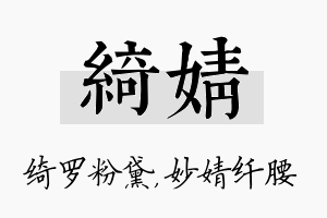 绮婧名字的寓意及含义