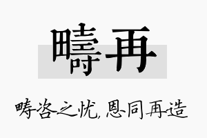 畴再名字的寓意及含义