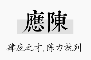 应陈名字的寓意及含义