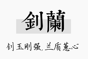 钊兰名字的寓意及含义