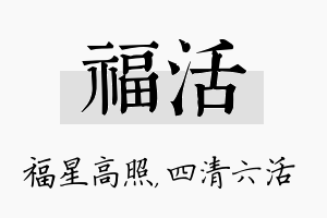 福活名字的寓意及含义