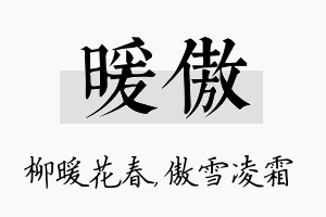 暖傲名字的寓意及含义