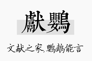 献鹦名字的寓意及含义