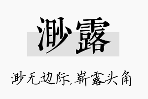 渺露名字的寓意及含义