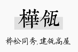 桦瓴名字的寓意及含义