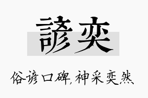 谚奕名字的寓意及含义