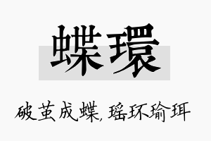 蝶环名字的寓意及含义