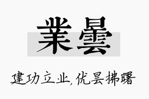 业昙名字的寓意及含义