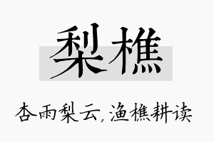 梨樵名字的寓意及含义