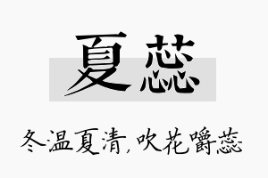 夏蕊名字的寓意及含义