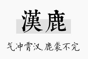 汉鹿名字的寓意及含义