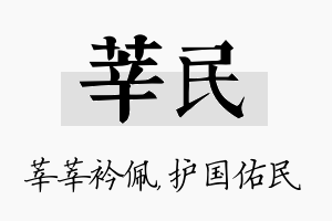 莘民名字的寓意及含义