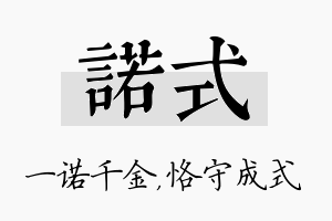 诺式名字的寓意及含义