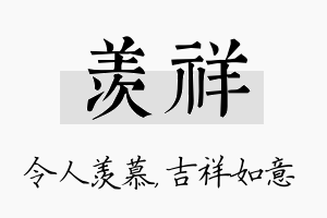 羡祥名字的寓意及含义