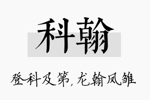 科翰名字的寓意及含义