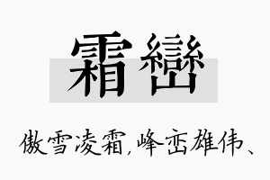 霜峦名字的寓意及含义