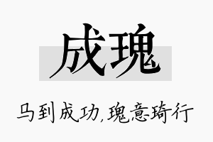 成瑰名字的寓意及含义