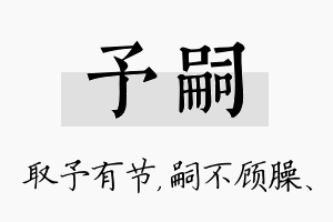 予嗣名字的寓意及含义