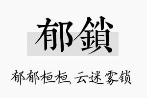 郁锁名字的寓意及含义