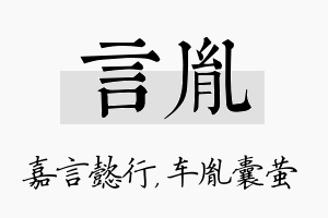 言胤名字的寓意及含义