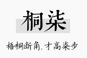 桐柒名字的寓意及含义