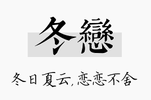 冬恋名字的寓意及含义