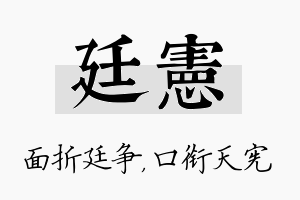 廷宪名字的寓意及含义