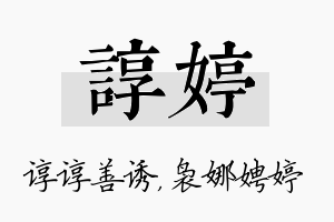 谆婷名字的寓意及含义