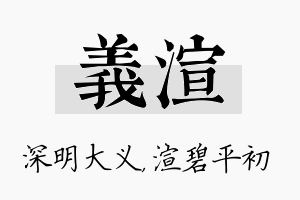 义渲名字的寓意及含义