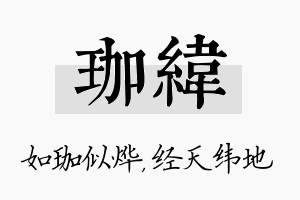 珈纬名字的寓意及含义