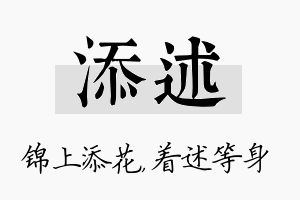 添述名字的寓意及含义